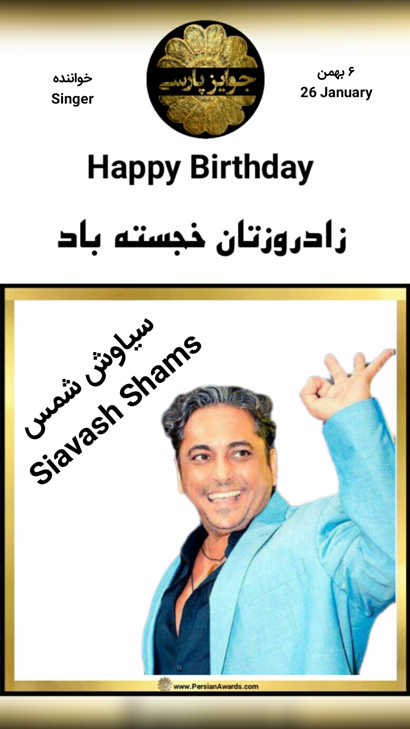 Siavash Shams