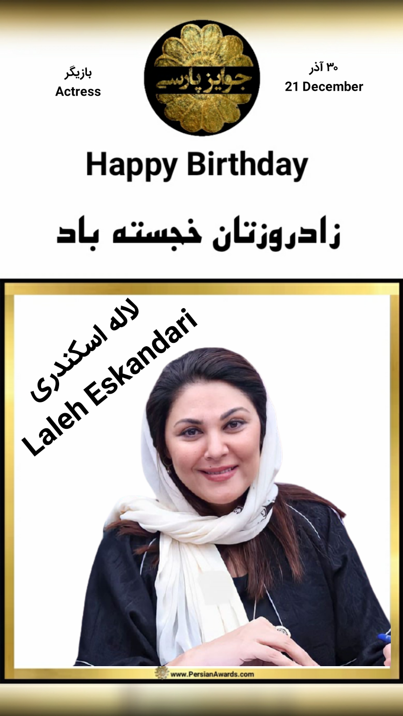 لاله اسکندری