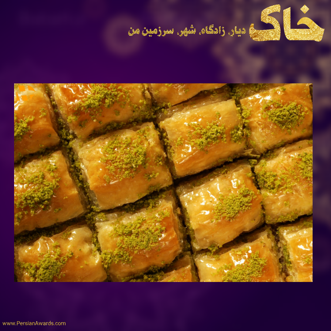 باقلوا یزدی