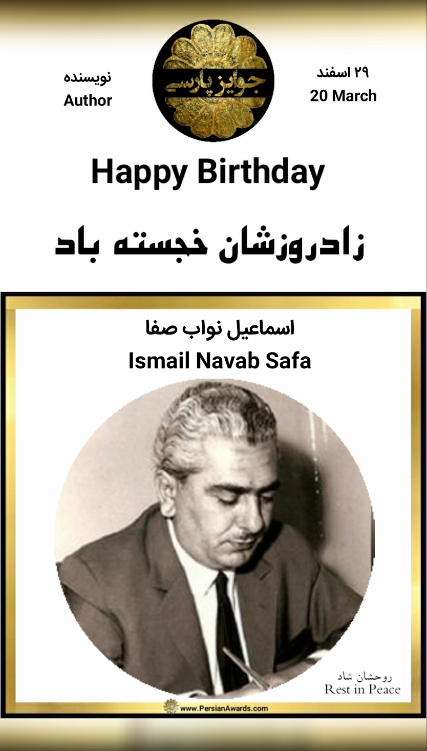 Ismail Navab Safavi