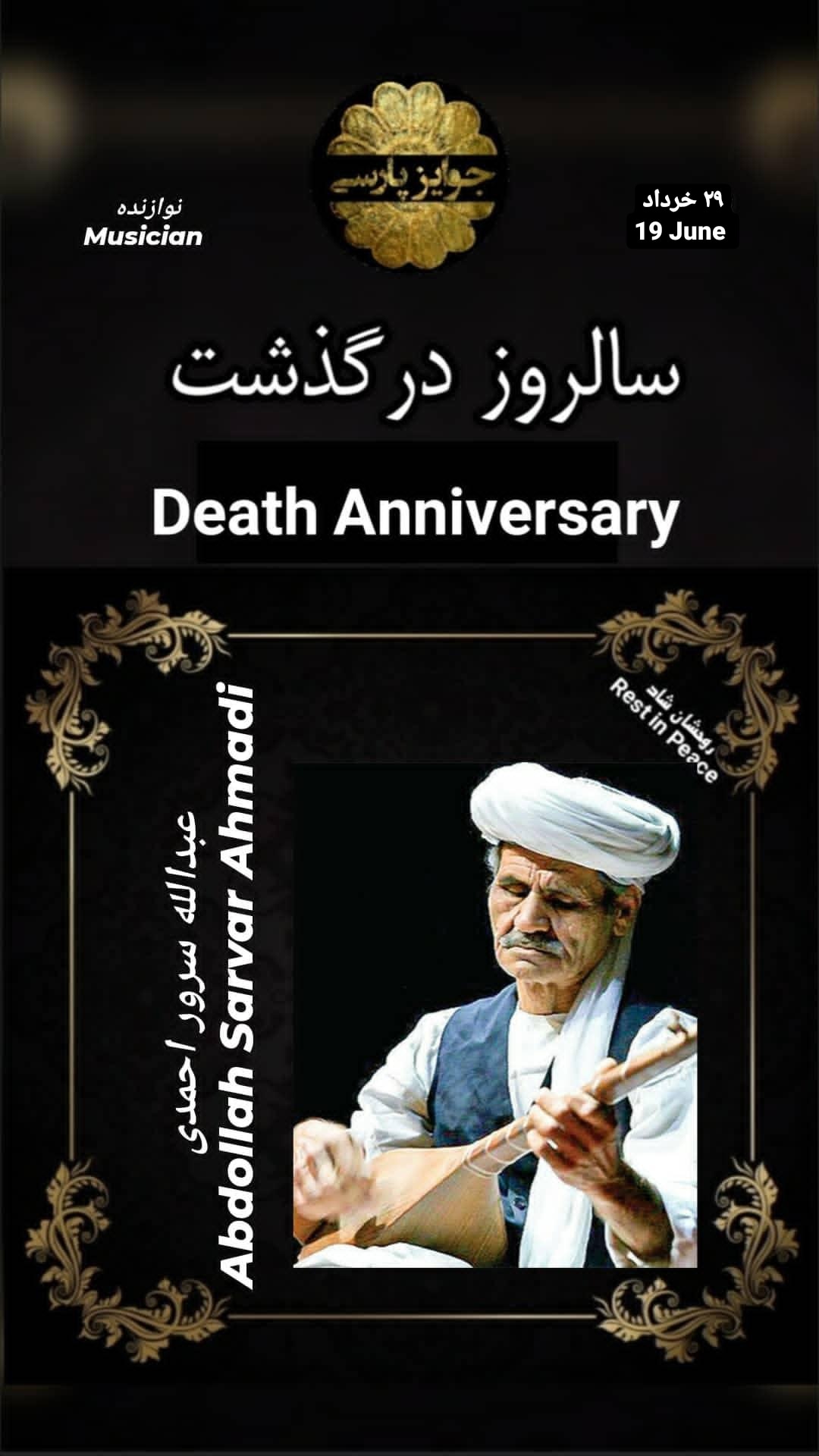 Abdollah Sarvar Ahmadi 