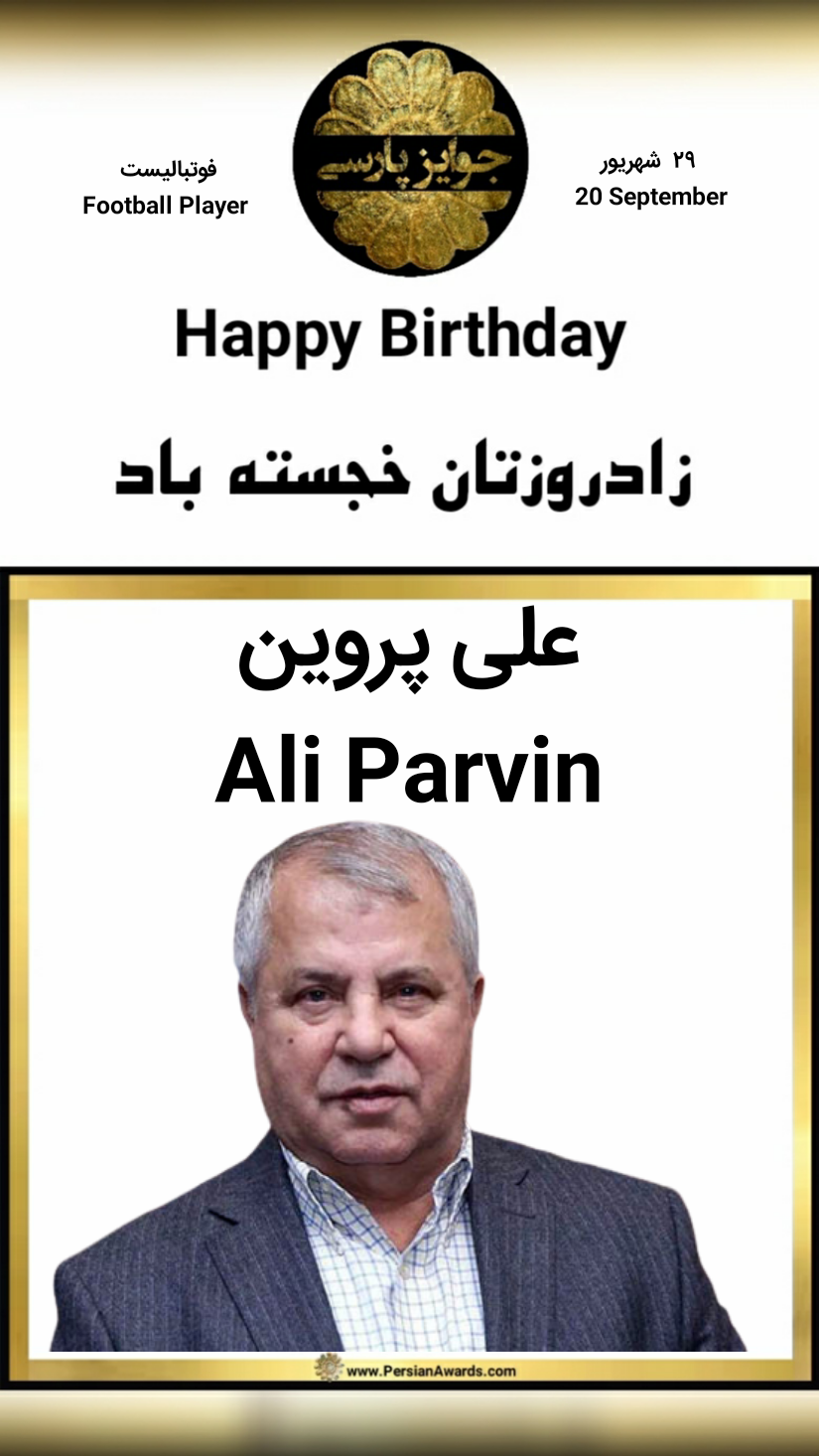 علی پروین 