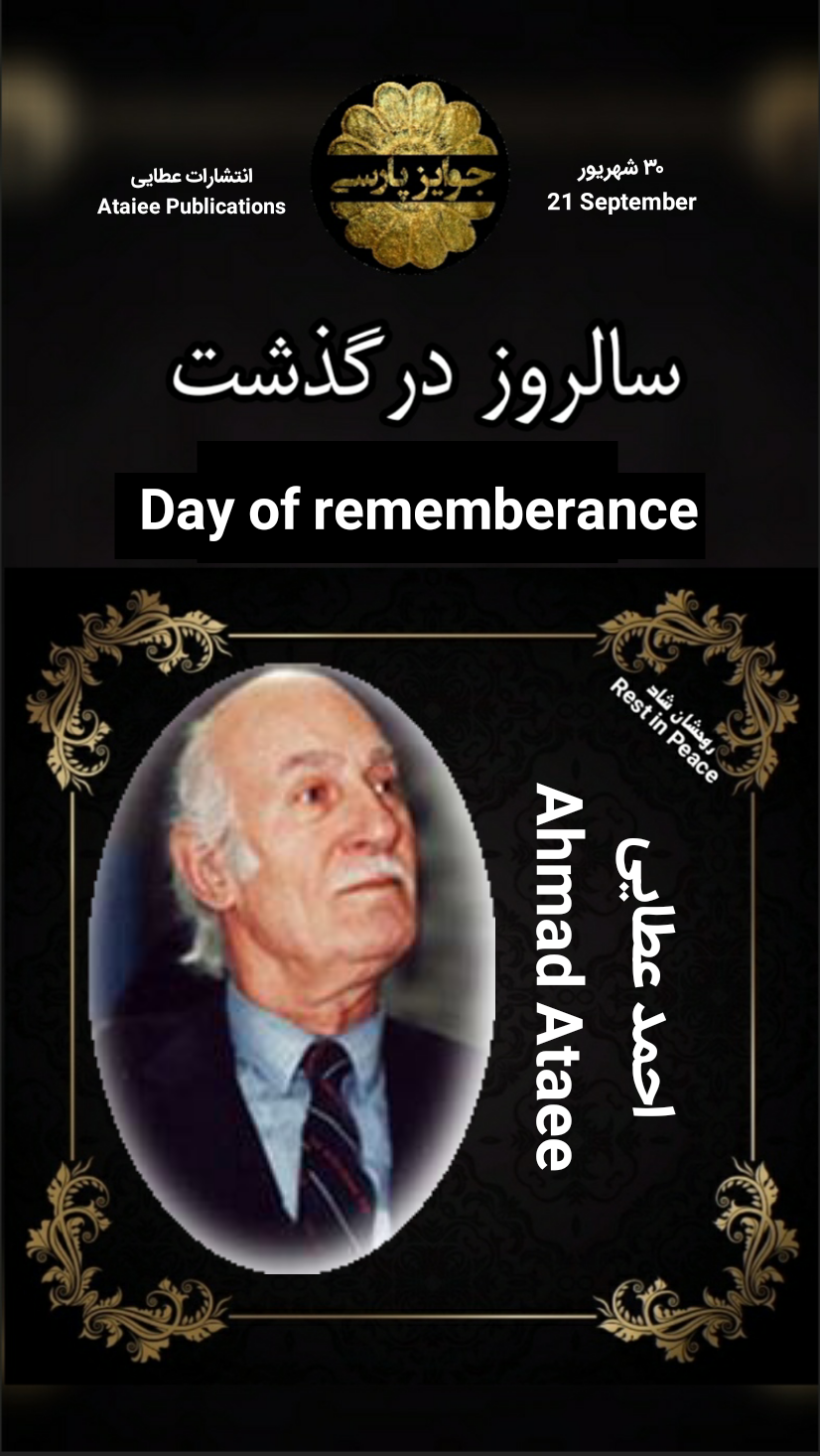 احمد عطایی