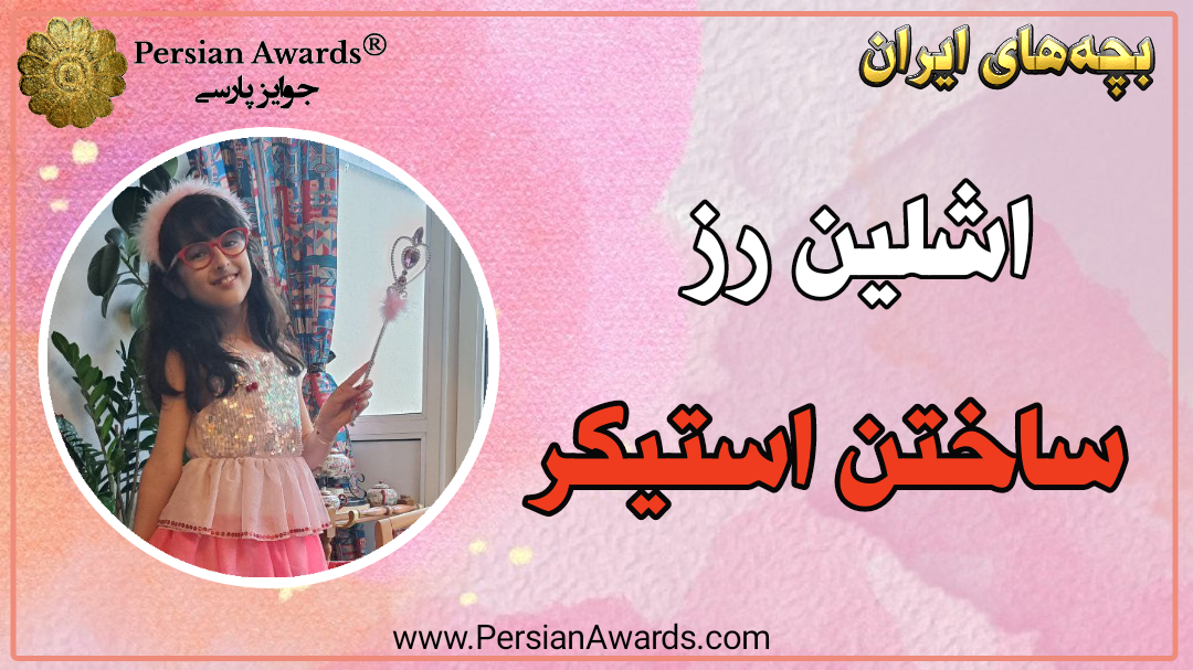 Iran Children - Ashlynn Rose - Making Sticker