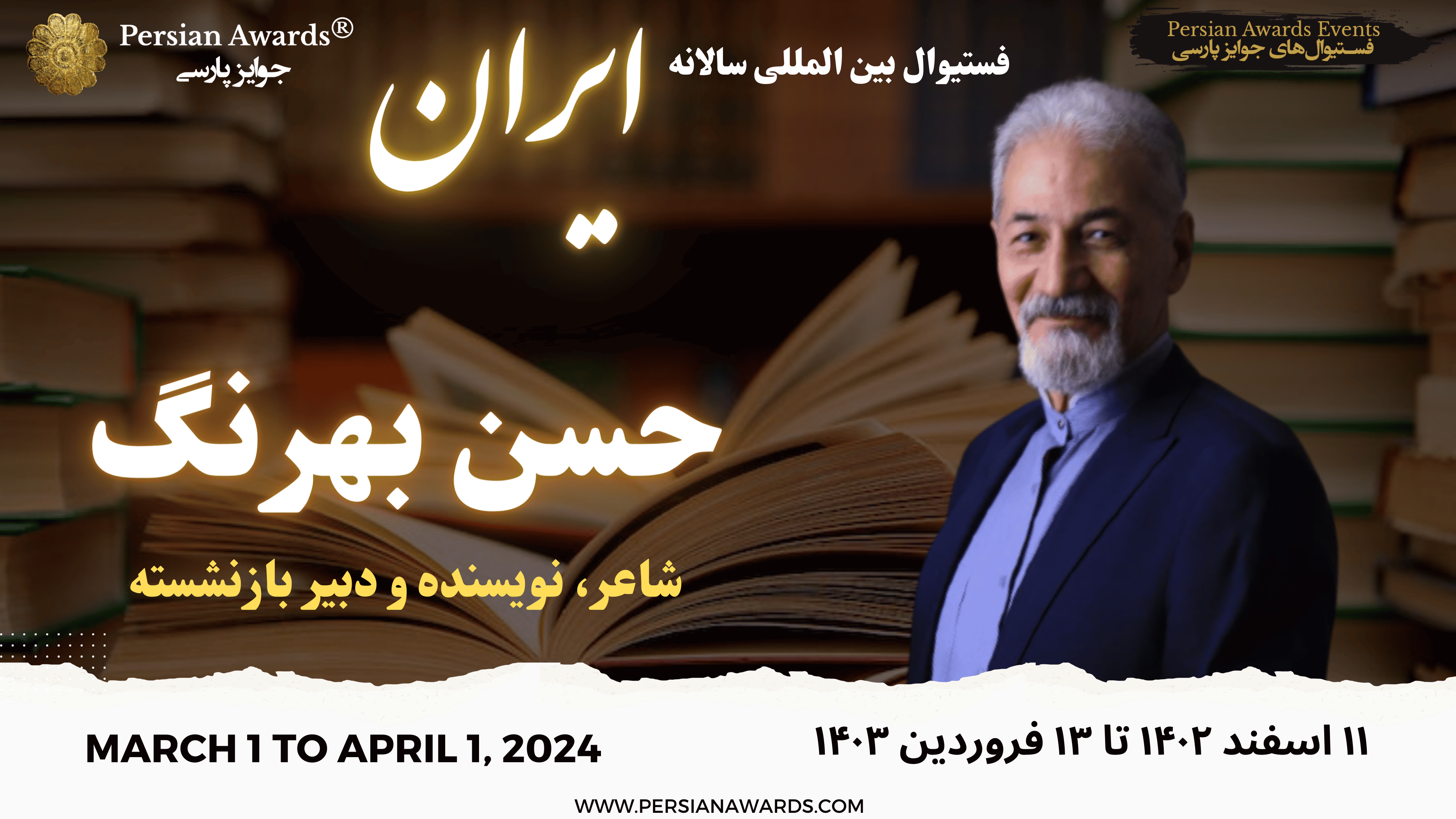 Iran Annual International Festival, 2024 - Hassan Behrang