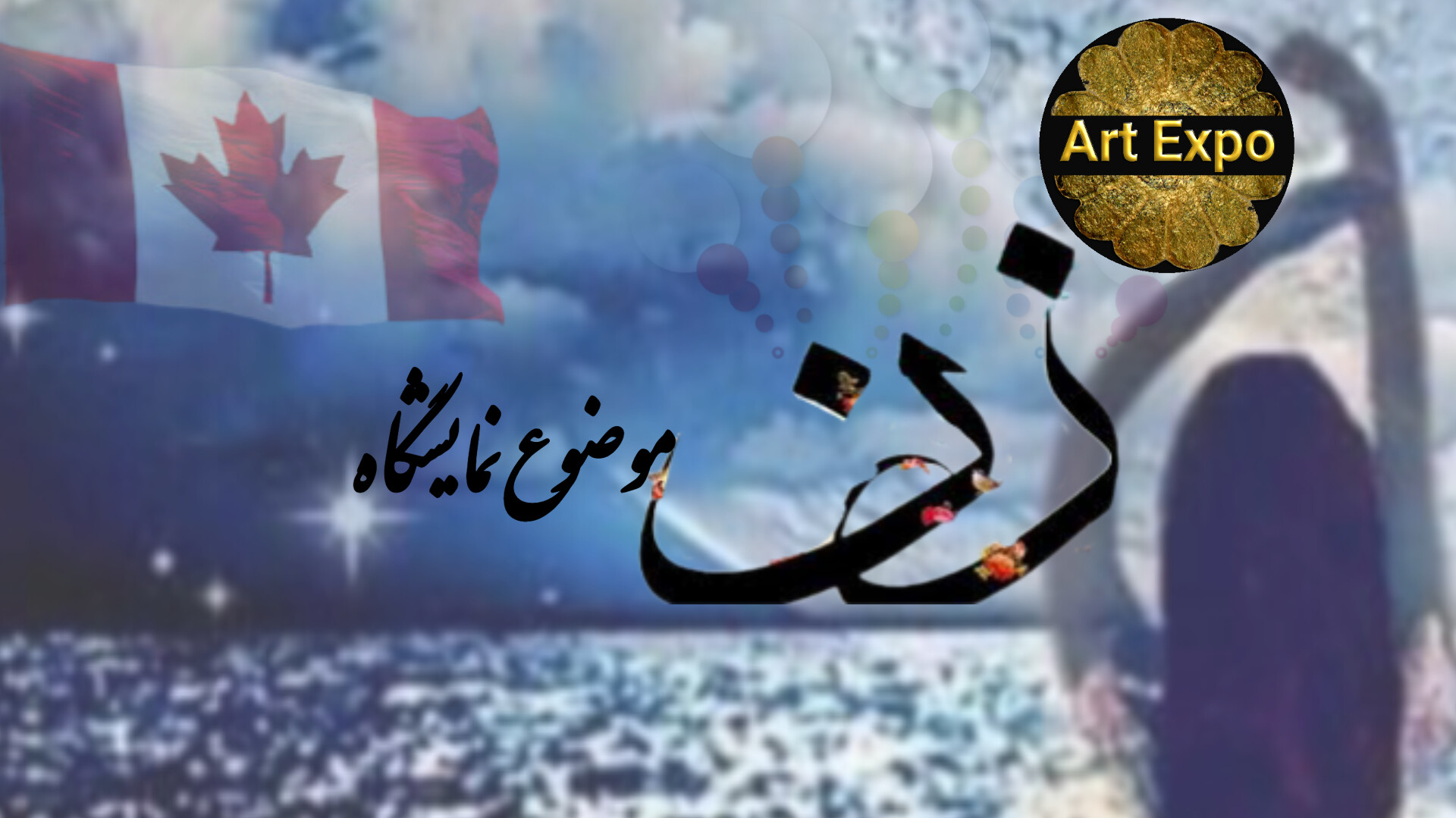 Theme of the exhibition: Women in Persian literature 2024