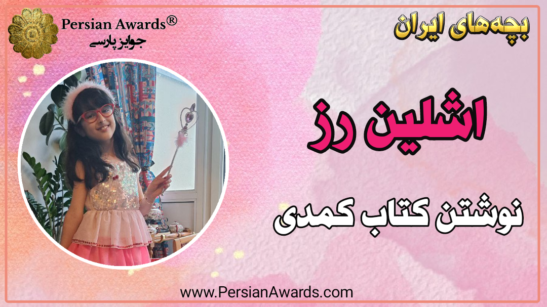 Iran Children - Ashlynn Rose - Writing a Comedy book