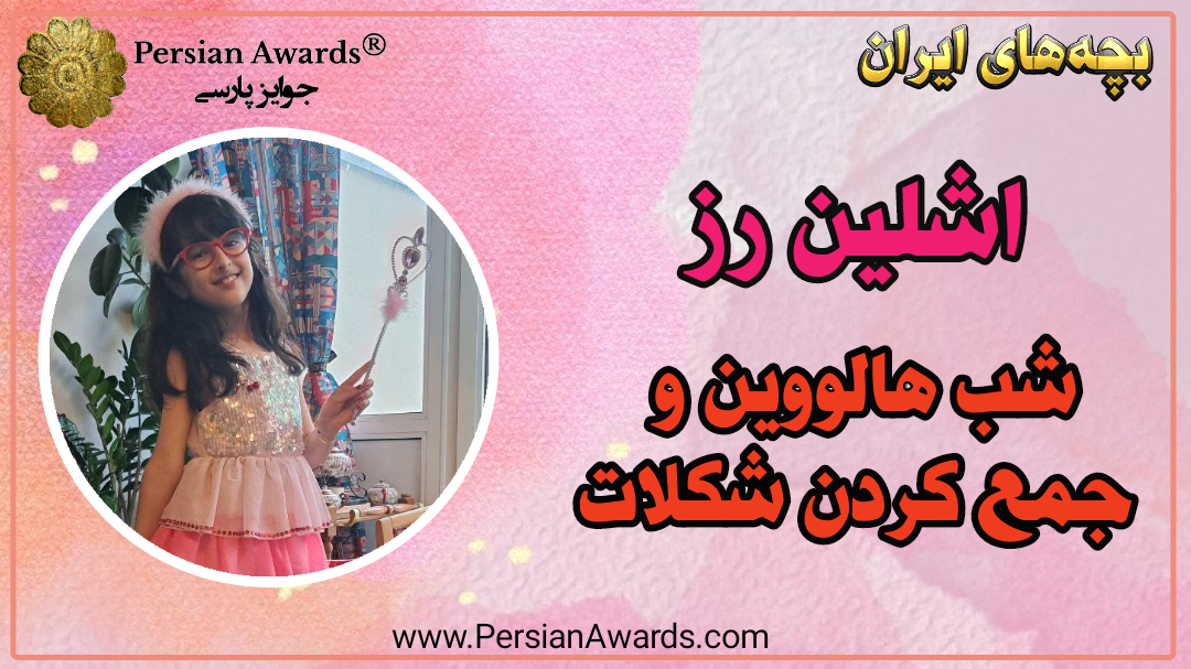 Iran Children - Ashlynn Rose - Halloween and collecting chocolates