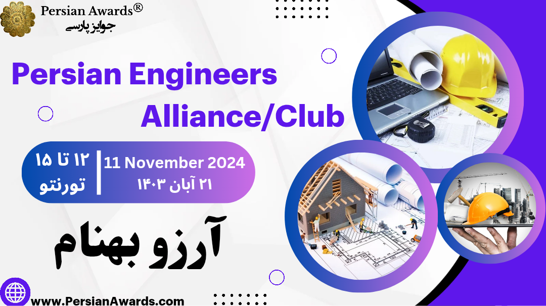 Persian Engineers Alliance/Club - Arezoo Behnam