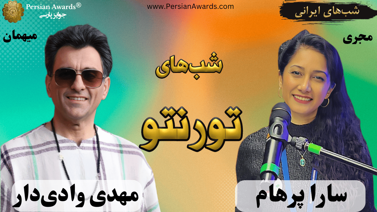 Toronto nights (Iranian nights) - Guest: Mahdi Vadidar