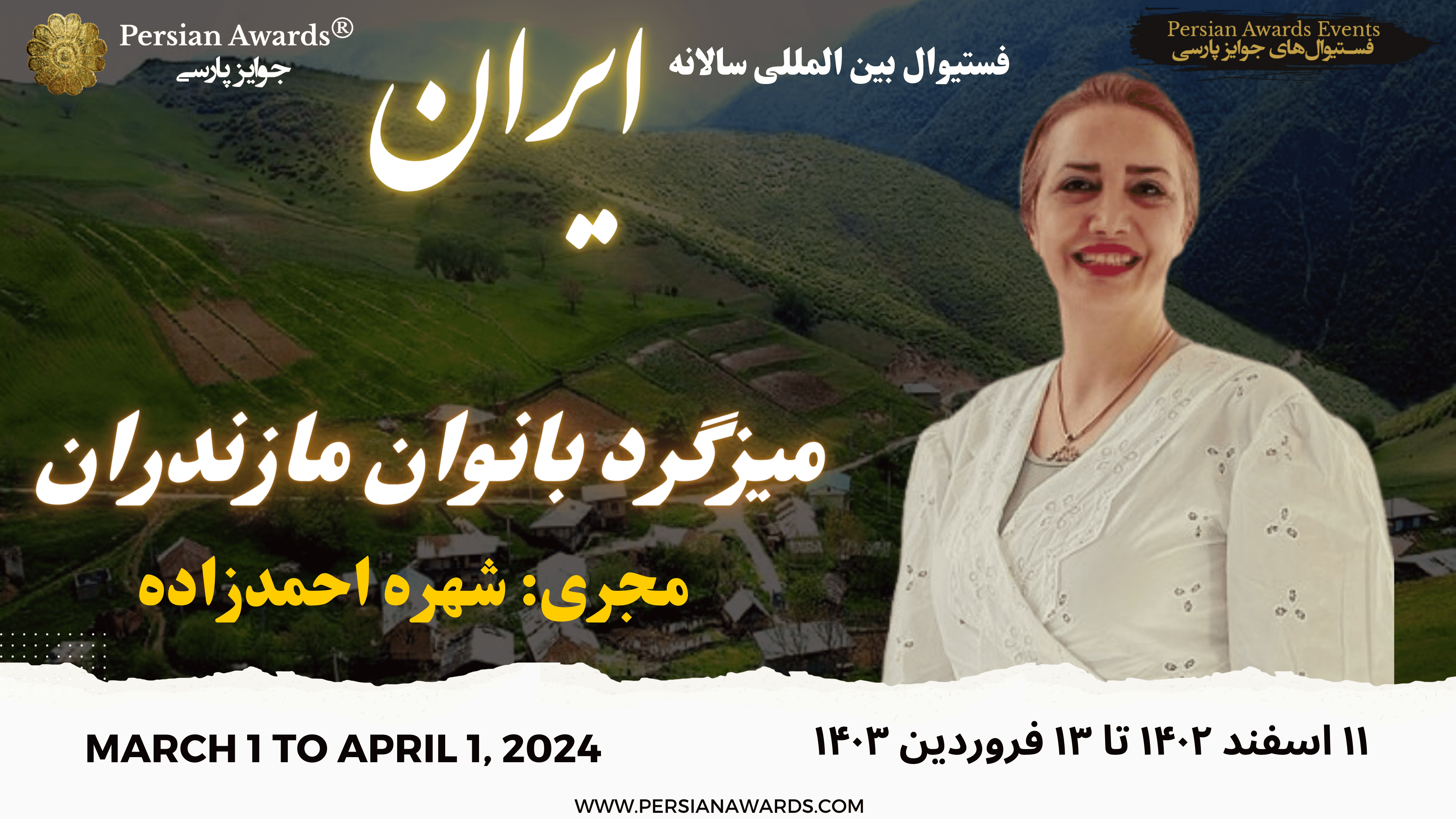 Mazandaran Women Round Table