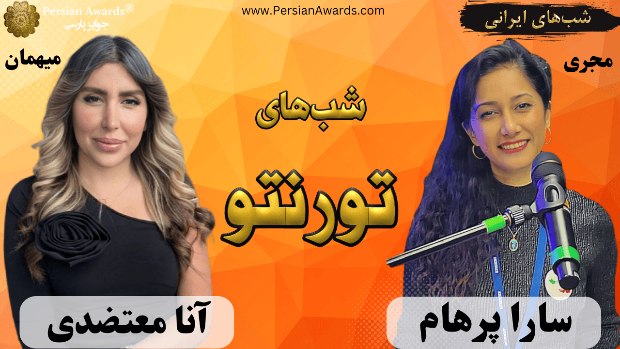 Toronto nights (Iranian nights) - Guest: Anna Motazedi