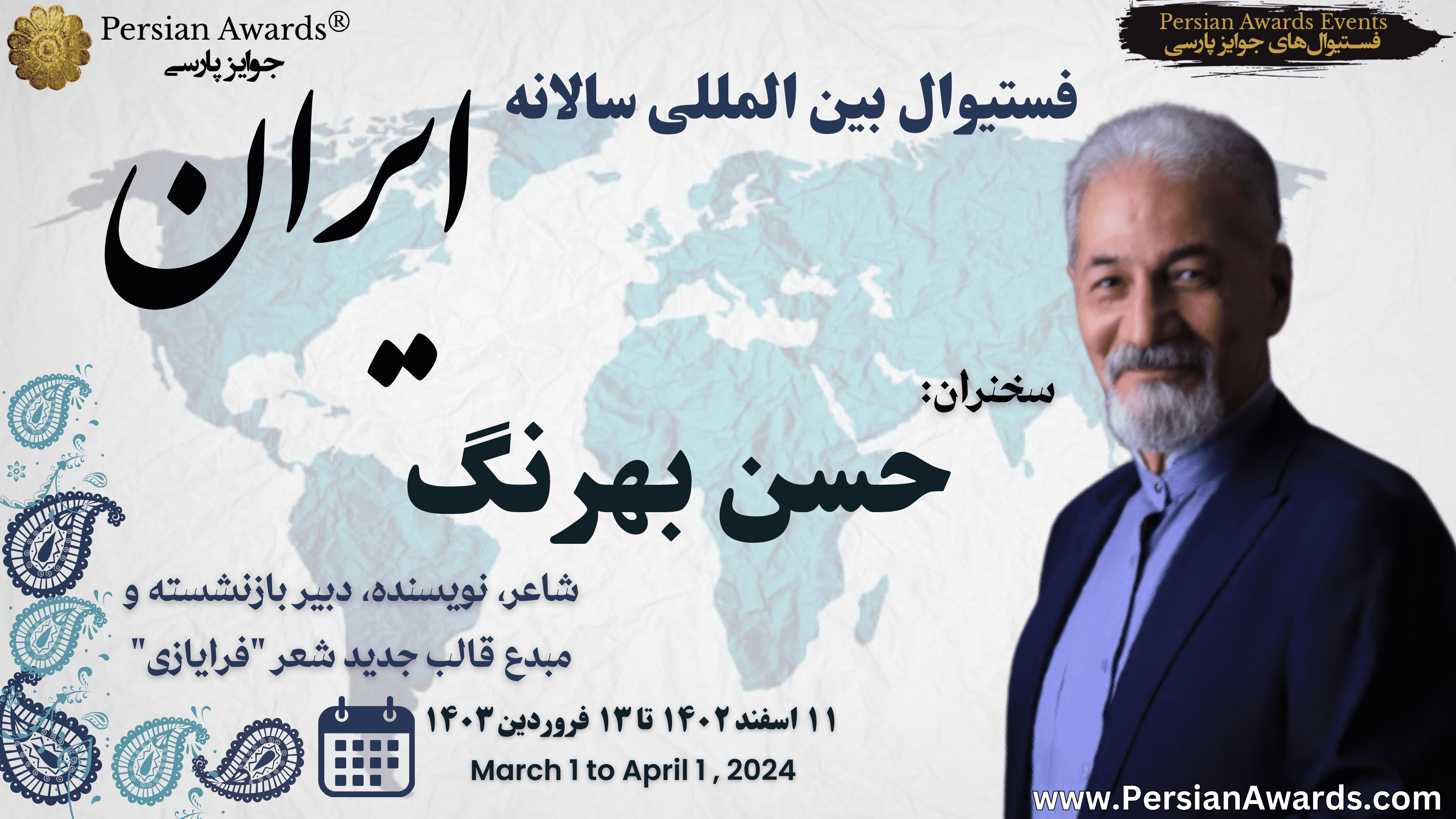 Introducing the new format of Farayazi's poetry