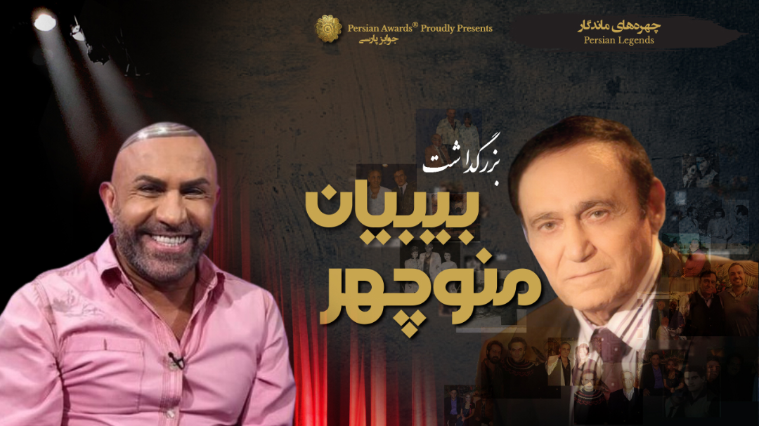 Manouchehr Bibiyan Appreciation Event Virtual Red Carpet - Guest: Mohammad Khordadian
