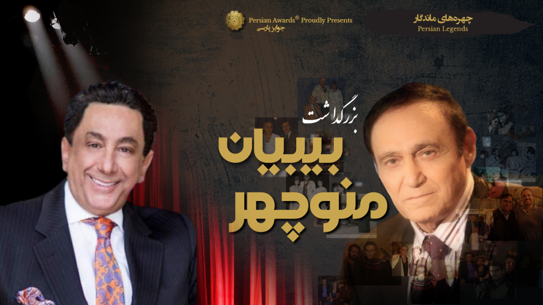 Manouchehr Bibiyan Appreciation Event Virtual Red Carpet - Guest: Hamid Reza Lavasani