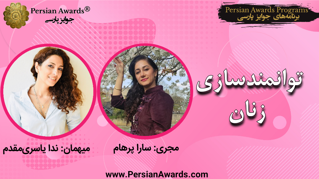 Empowering women - Guest: Neda Yaserimoghadam