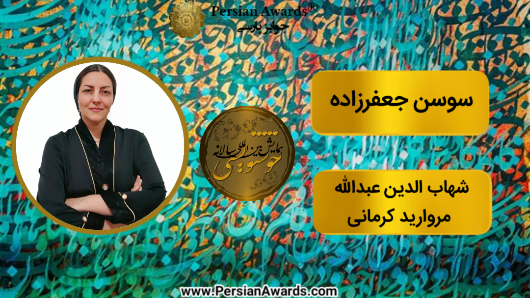 Introducing Shahabuddin Abdullah Morvarid Kermani