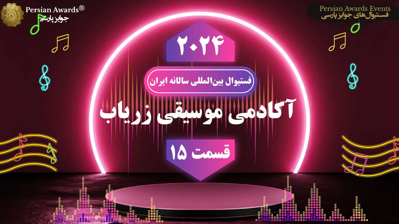 Iran Annual International Festival, 2024 -  Zaryab Music Academy Part 15