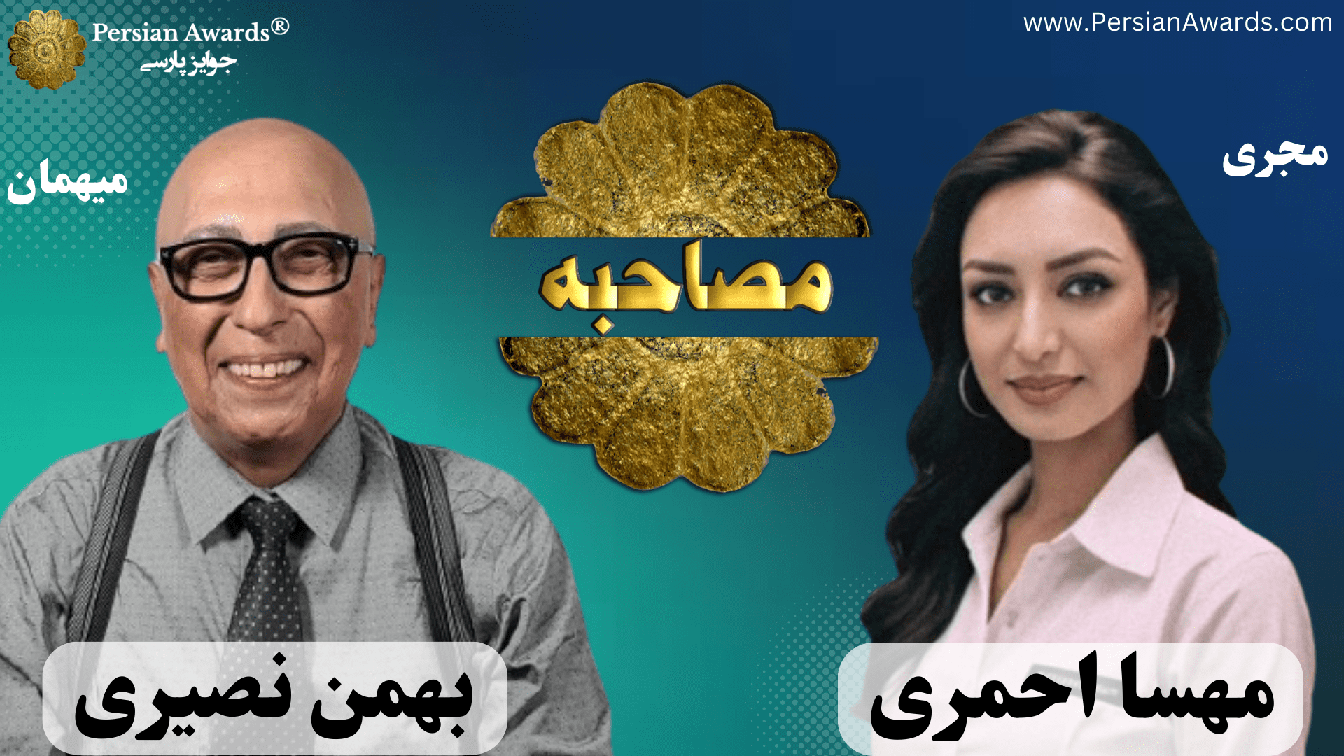 Bahman Nasiri Interview