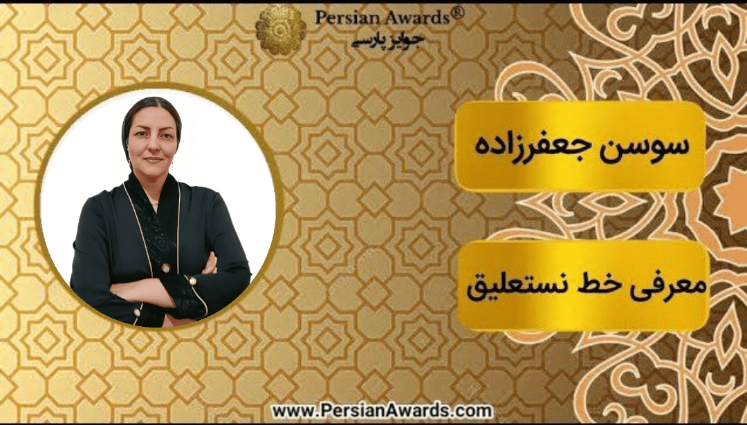 Introduction of Nastaliq calligraphy