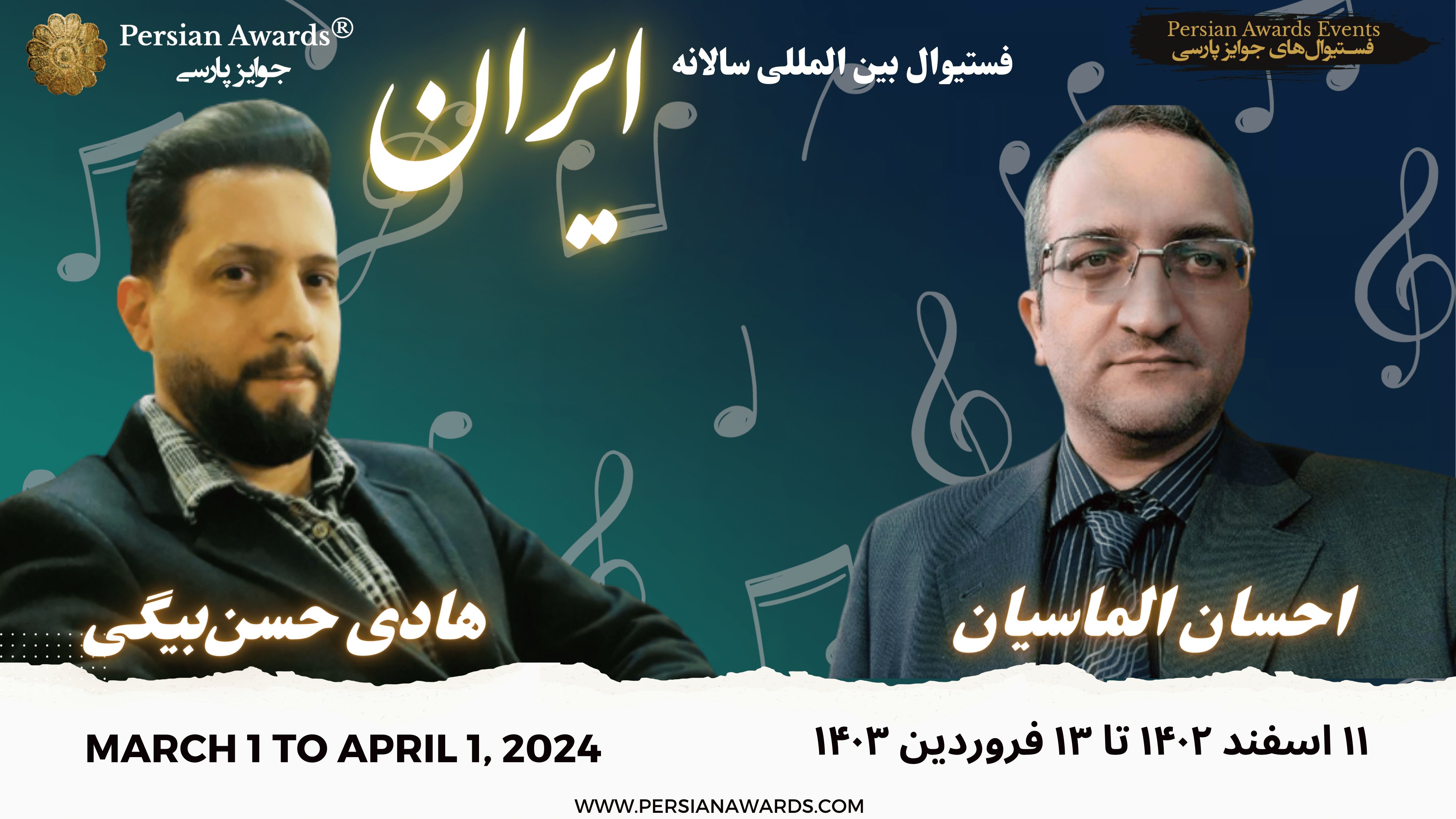 Iran Annual International Festival, 2024 - Ehsan Almassian and Hadi Hassan Beygi
